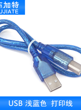 USB 浅蓝色 打印线 Uno R3 Mega 2560 30CM