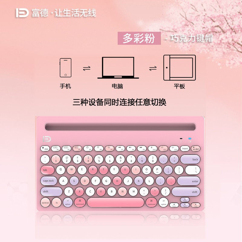 富德无线蓝牙静音键盘双模手机平板笔记本台式机电脑安卓ipad便携