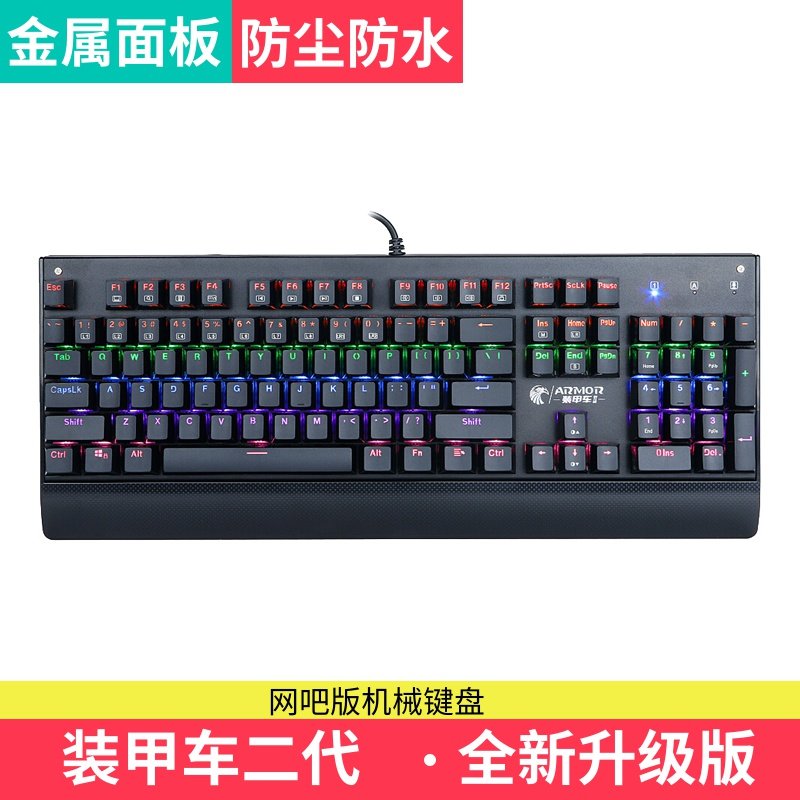 E元素X7200装甲车二代游戏吃鸡有线usb家用办公网吧网咖机械键盘