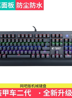 E元素X7200装甲车二代游戏吃鸡有线usb家用办公网吧网咖机械键盘