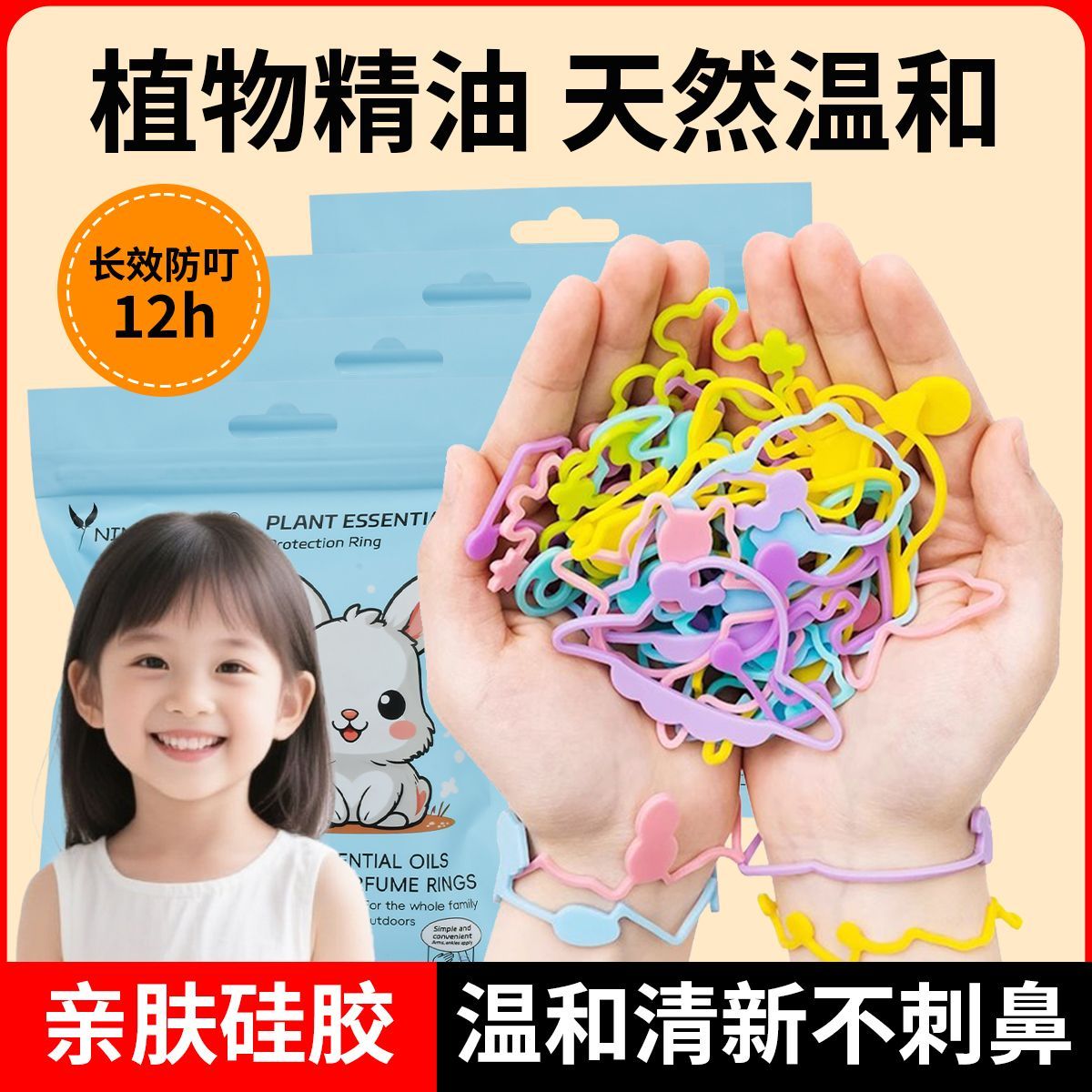 植物精油手环户外专用幼童防护神防蚊贴/防蚊手环