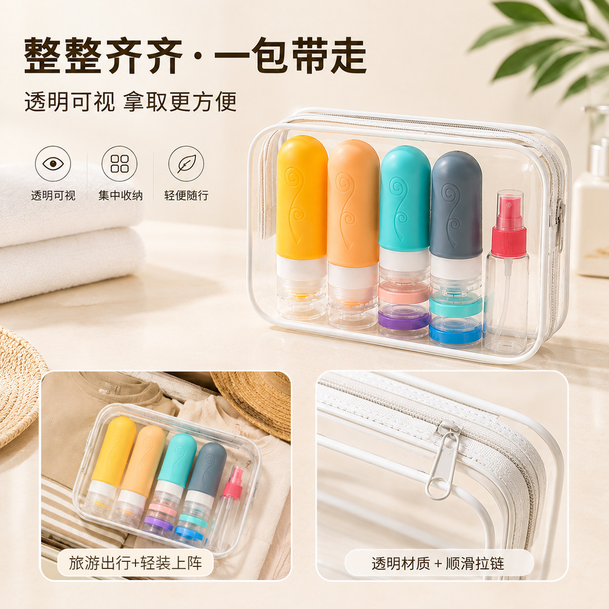 硅胶旅行分装瓶便携出门化妆品套喷瓶/面霜分装瓶