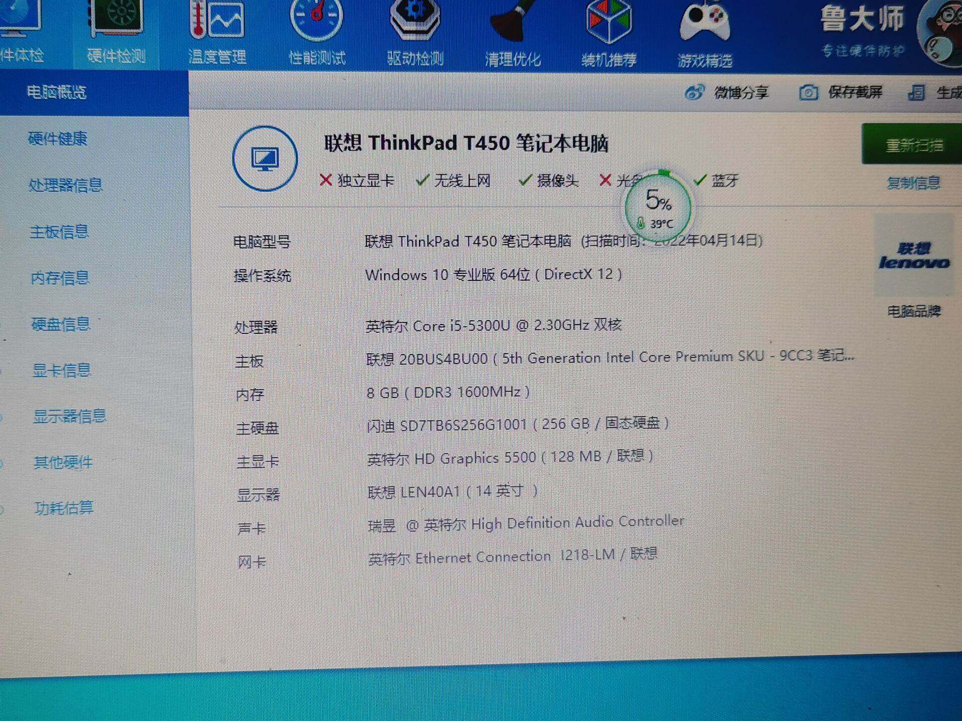 thinkpad联想笔记本电脑 t450 i5-5300u/8g/256gg固态硬盘 t440询