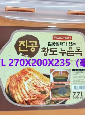 韩国原装进口ROICHEN真空碳盒密封保鲜盒抽真空泡菜盒