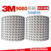 3M9080双面胶高粘超薄强力固定耐高温无痕防水进口双面胶带手机屏