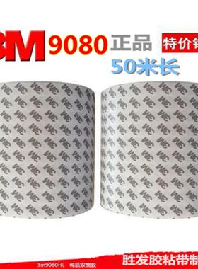 3M9080双面胶高粘超薄强力固定耐高温无痕防水进口双面胶带手机屏