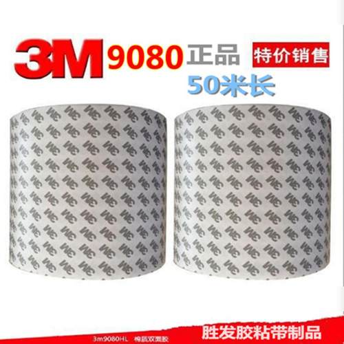 强力粘性双面胶3M9080工业双面胶