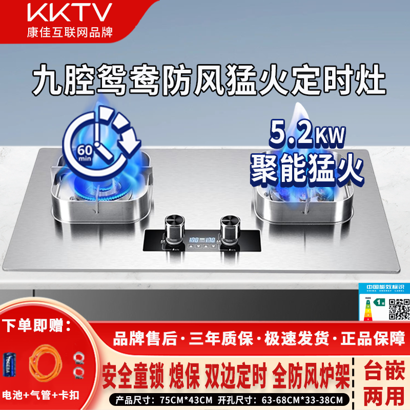 KKTV燃气灶煤气灶双灶家用嵌入式天然气台式液化气猛火炉灶具