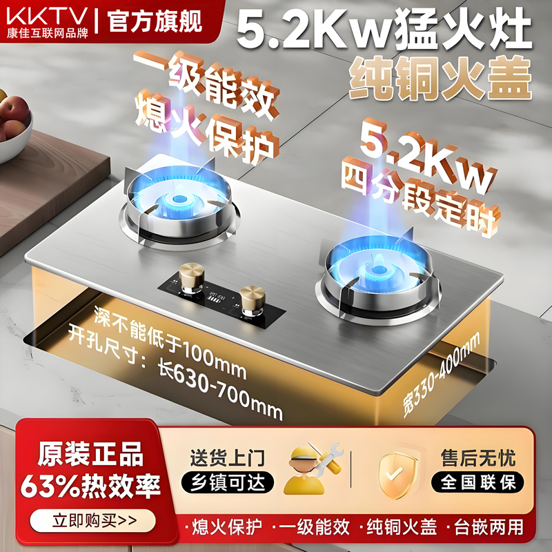 KKTV康佳互联网品牌家用大火力猛火燃气灶煤气灶天然气双灶台嵌两