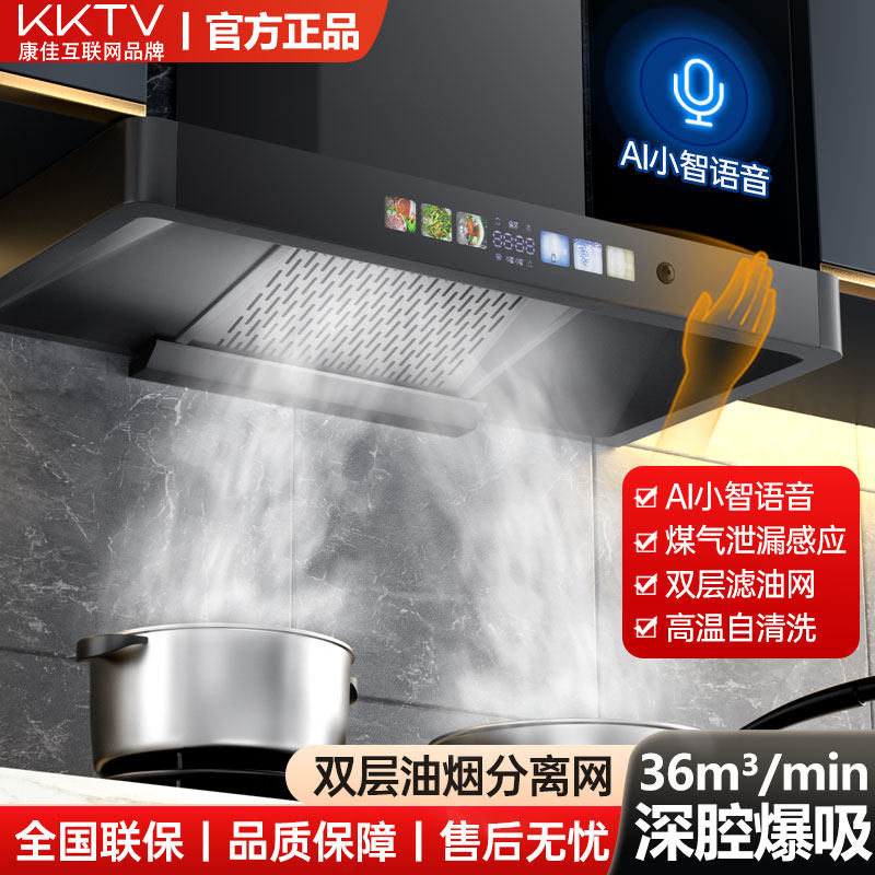 KKTV康佳互联网品牌欧式顶吸油烟机