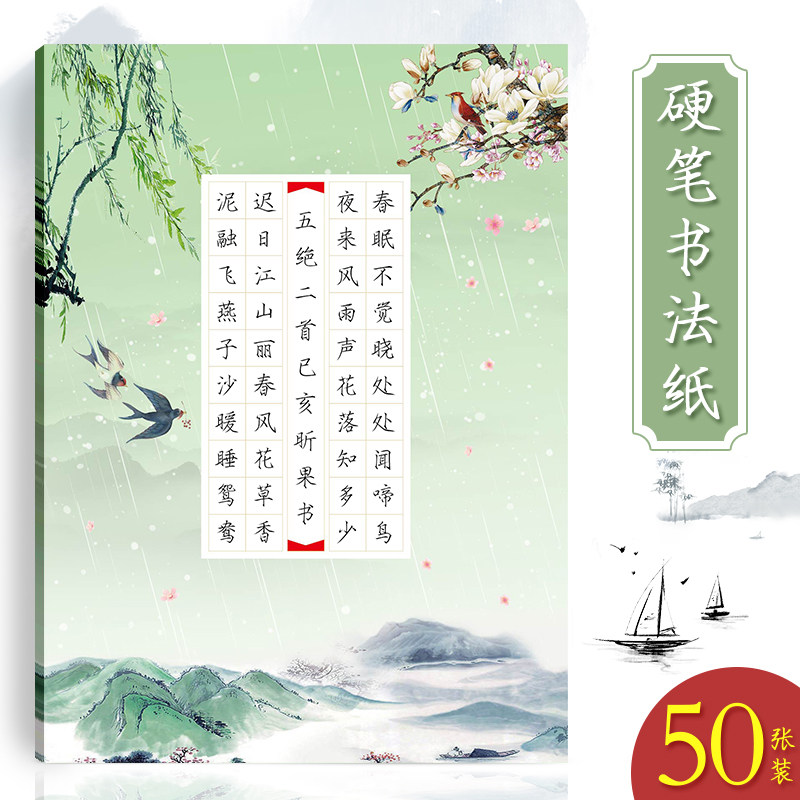 昕果a4硬笔书法作品纸小学生练字方格40格古诗诗配画比赛纸50张