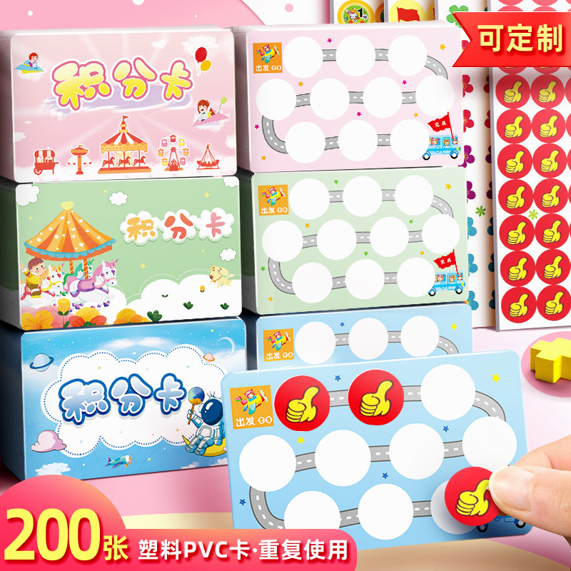 昕果小学生双面积分卡创意小游戏奖励贴儿童学习表扬加厚防水PVC