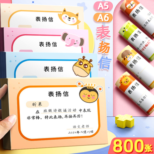 昕果A5小学生表扬信语数英通用奖励儿童a6铜版小奖状喜报纸教师用