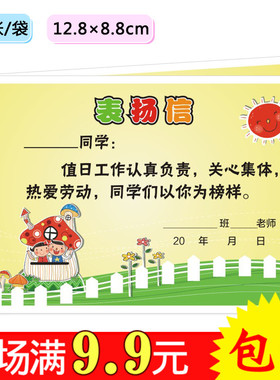 教师评价班主任通用表扬信小奖状通用12 50张=1.8元 满45包邮
