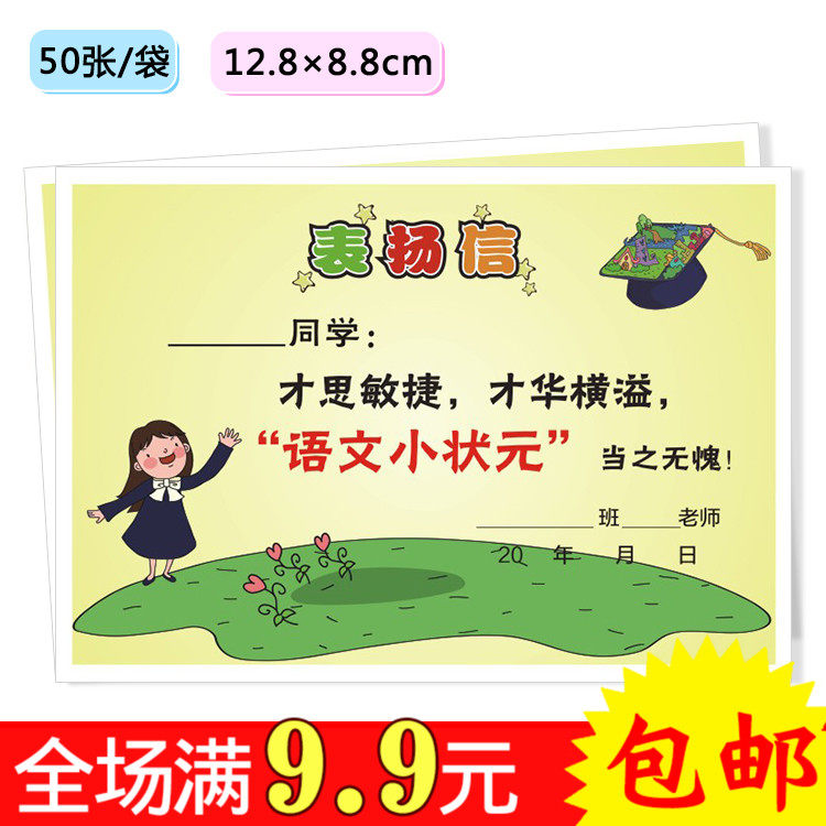 中小学生语文表扬信语文鼓励信语文小状元语文82 50张=1.8元,文具电教/文化用品/商务用品,奖状/证书,淘宝优惠券,粉丝福利购,淘宝优惠卷
