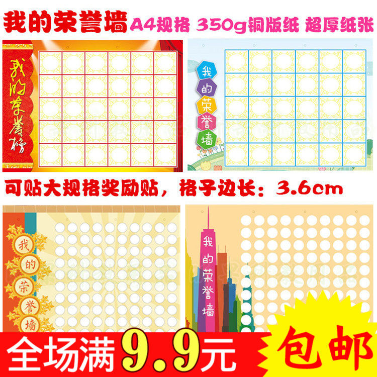 好孩子好习惯幼儿小学生学习生活红花榜记录板荣誉墙 贴纸集齐册