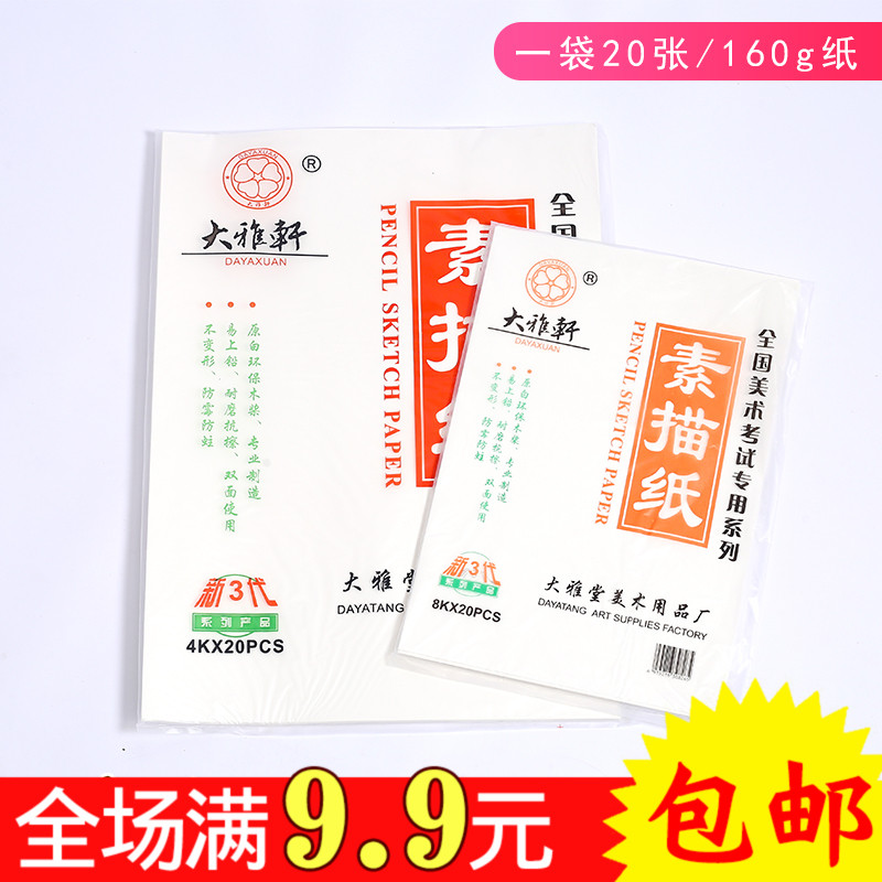 素描纸8k4k铅画纸加厚美术绘图手绘画画纸空白专用速写本20张批发