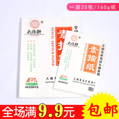 素描纸8k4k铅画纸加厚美术绘图手绘画画纸空白专用速写本20张批发