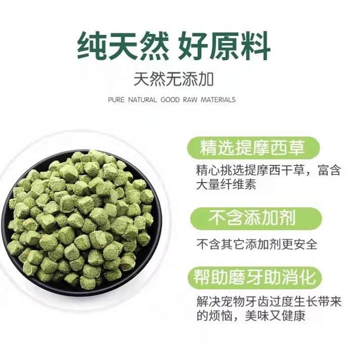 磨牙零食兔子龙猫荷兰猪豚鼠草砖
