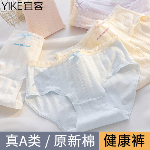 【新品】7A级少女生健康纯棉内裤