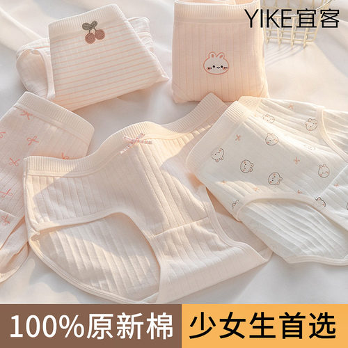 贴身私物首选YK少女生健康原棉裤