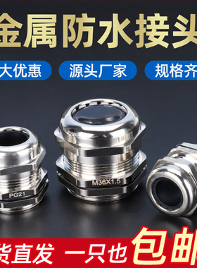 金属电缆防水接头m8m10m12m16m18m20m24金属填料函m32黄铜锁紧头