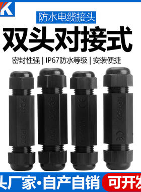 尼龙塑料电缆防水对接接头PG11 PG13.5 双头对接式连接器葛兰头