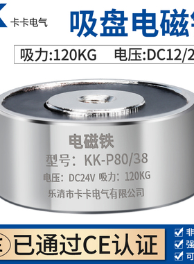 KK-P80/38低压直流电磁铁 电吸盘DC24v 直流机床电磁铁 吸力120KG
