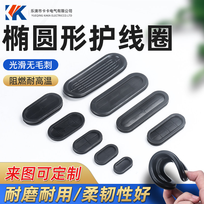 双面椭圆形护线圈配电箱长腰型橡胶防尘出线圈保护环套扣式密封圈,五金/工具,密封件,淘宝优惠券,粉丝福利购,淘宝优惠卷