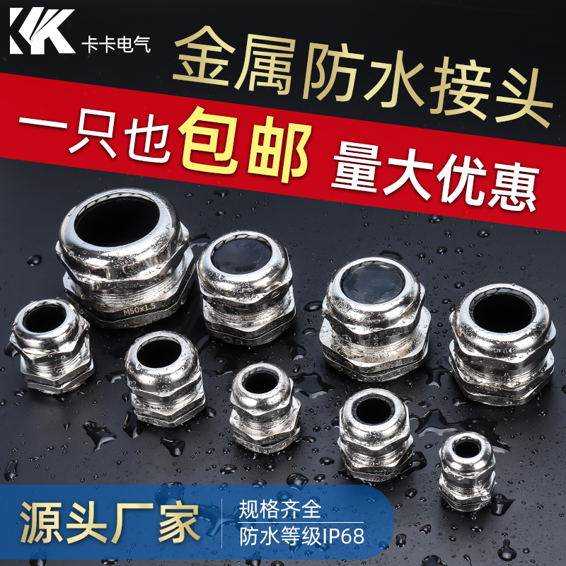 金属电缆防水黄铜镀镍格兰头固定