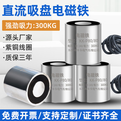 卡卡电磁铁P80/80 DC12V 24V 吸力300kg 吸盘式电磁铁厂家直销