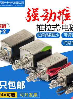 贯穿推拉式小微型直流电磁铁推杆伸缩强力吸合开关6V12V24V长行程