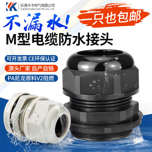 尼龙防水电缆塑料格兰头