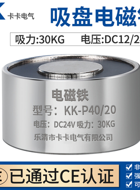 KK电磁铁p40/20 电吸盘  吸力25KG 电吸盘 DC12V  吸盘式电磁铁