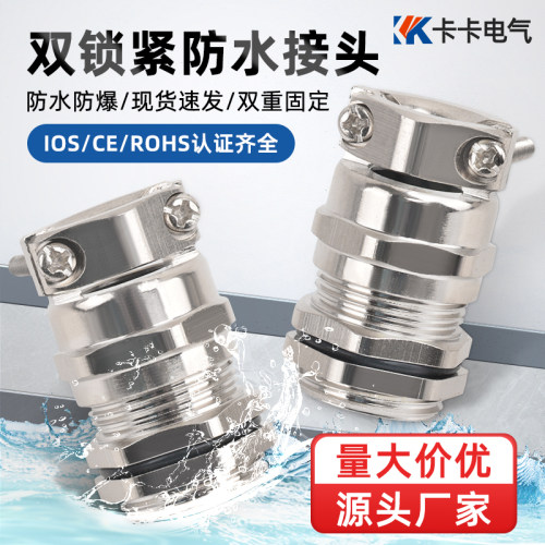 金属电缆防水接头葛兰头双锁紧