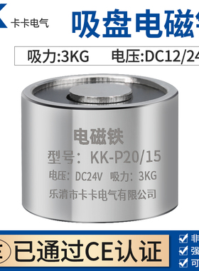 低压5v6v12v 24v 跨境直流电磁铁P20/15低压电磁铁吸盘 吸力2.5KG