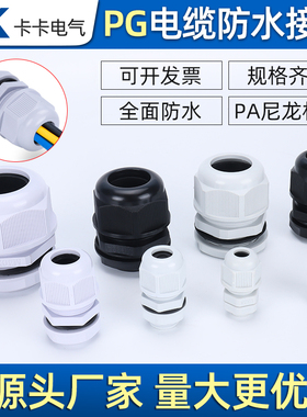 尼龙防水接头MG16A/MG25A固定头格葛兰头密封锁紧头塑料电缆接头