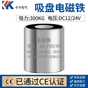 Кака Electromagnet P80/80 DC12V 24V всасывание 300 кг всасывающая чашка Поглощающая электромагнит -производитель прямые продажи