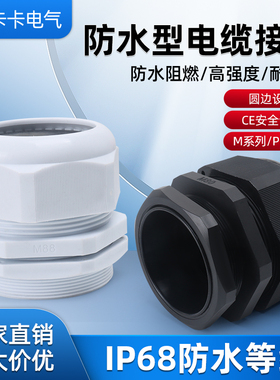配电箱电缆固定防水接头螺旋接头M70M75M80M88线缆锁紧塑料格兰头