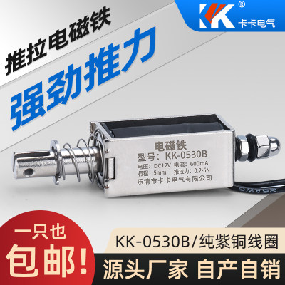 贯穿推拉式小微型直流电磁铁KK-0530B强力吸合开关5N12V24V长行程