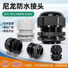 高端尼龙新料M/PG型电缆防水接头葛格兰头锁紧固定头M12M16M18M20