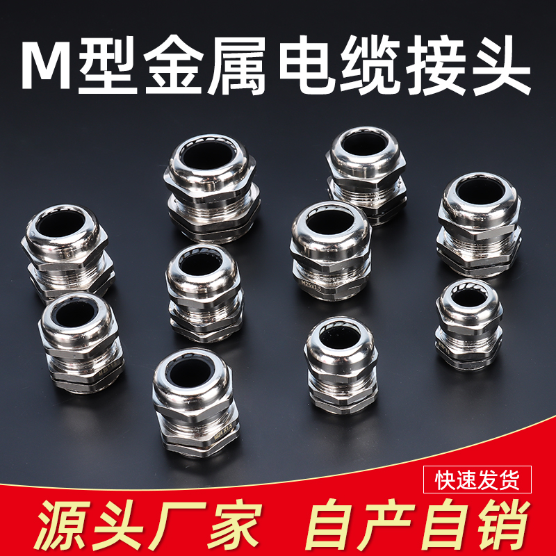 金属电缆接头格兰头黄铜镀镍