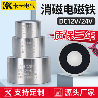 失电型电磁铁直流12V/24V通电没有磁消磁电磁铁自保持圆形电吸铁