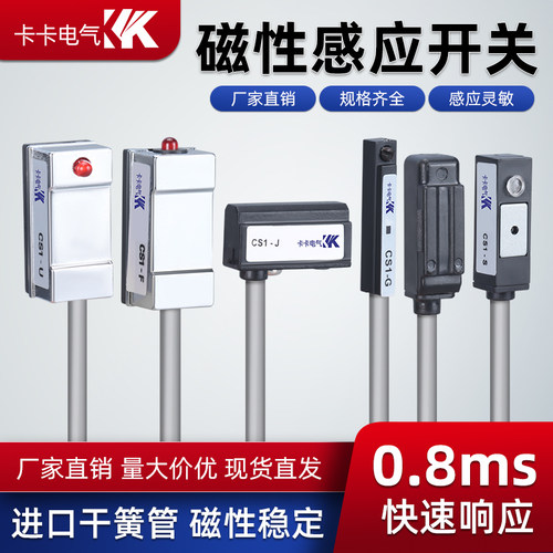 磁性开关气缸专用感应器