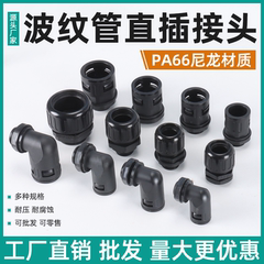 弯头波纹管尼龙直角接头塑料软管插头AD15.8 AD21.2 AD25 AD10
