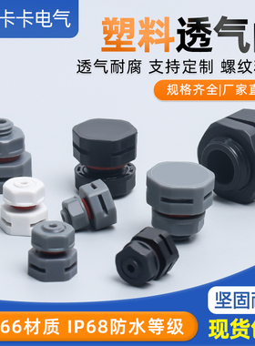 LED透气阀户外设备防水透气阀M12配螺母气压平衡阀减压透气阀IP68