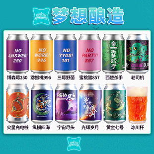 新品现货国产精酿啤酒梦想酿造黄金七号光辉岁月纵横四海宇宙尽头