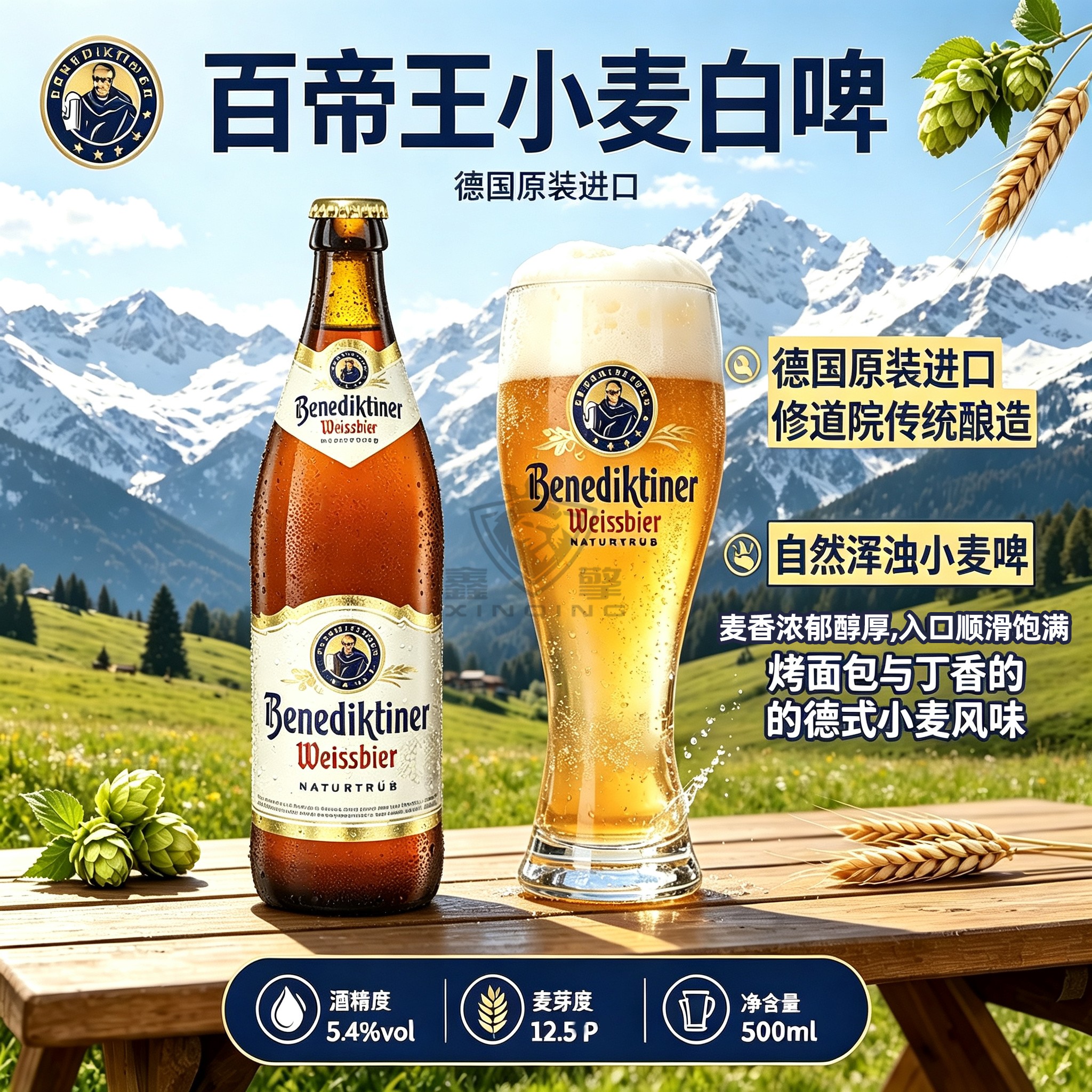 德国原装进口百帝王小麦白啤酒黑啤精酿啤酒500ml图片