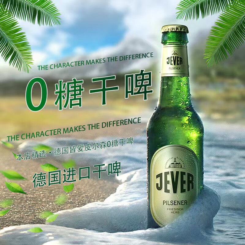 皆爱零糖啤酒德国进口啤酒无糖低卡干啤无醇啤酒0糖啤酒零酒精啤