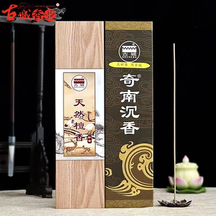 古城天然檀香奇南沉香供佛香家用无烟香室内财神观音香卧香香薰